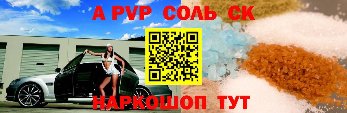 купить наркотик  Альфа ПВП кристаллы  Вход с VPN  Alpha PVP СК  APVP кристаллы  Унеча 
