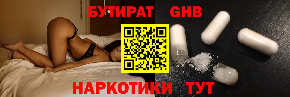 Бутират 99%  Вход с VPN  Унеча 