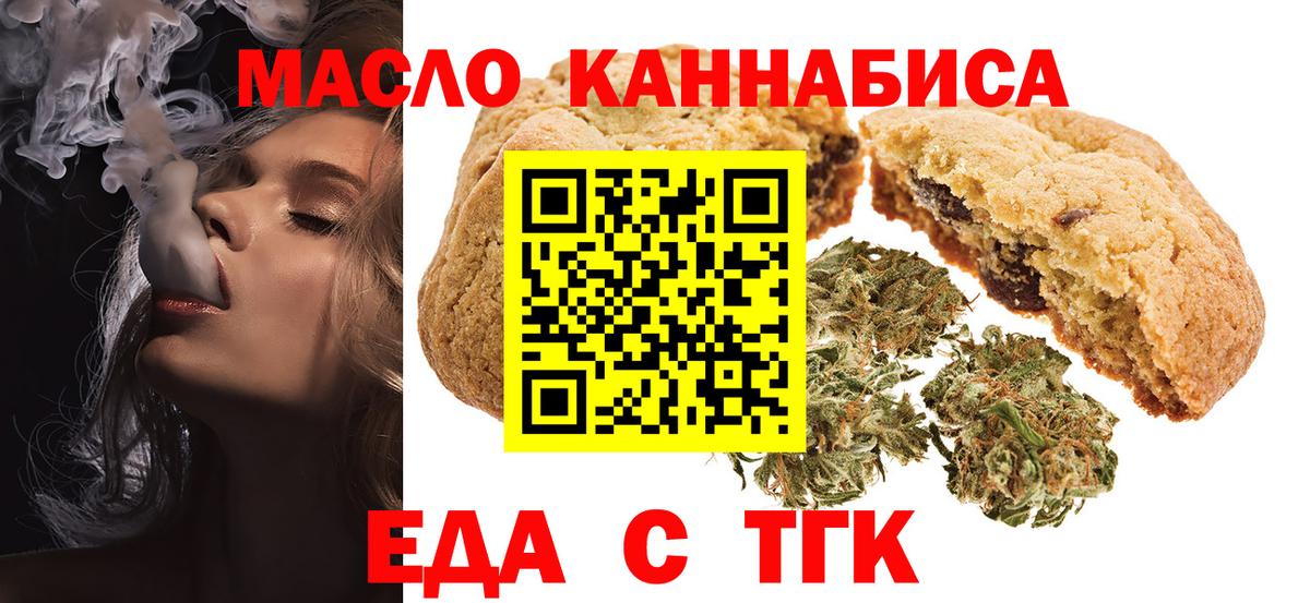 Еда ТГК марихуана  Вход с VPN  Унеча 