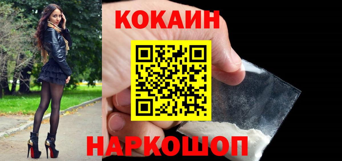 COCAIN VHQ  Кокаин Эквадор  Унеча  Вход с VPN 