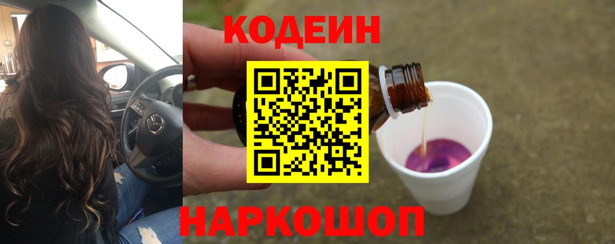 Кодеин напиток Lean (лин) Унеча