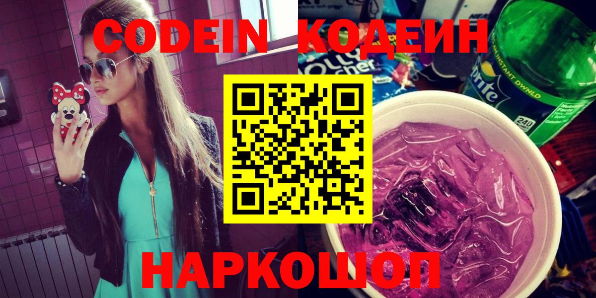 Унеча  Codein Purple Drank  Вход с VPN 