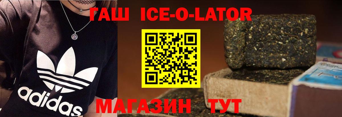 Гашиш ice o lator  Вход с VPN  ГАШИШ  Унеча  ГАШ Cannabis 