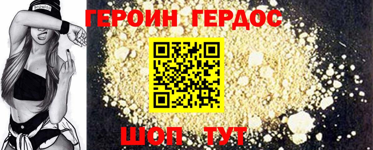 ГЕРОИН афганец Унеча