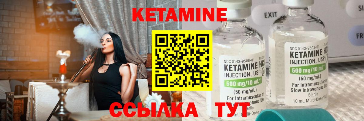КЕТАМИН VHQ Унеча