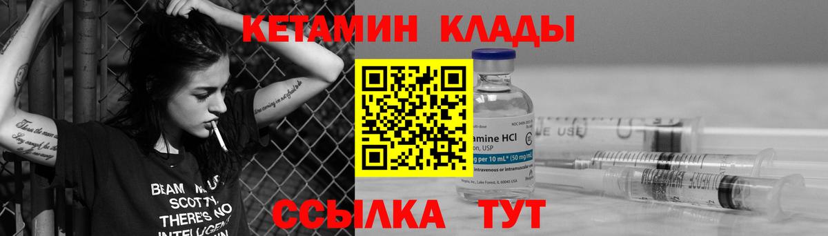 Унеча  Кетамин VHQ  Вход с VPN 