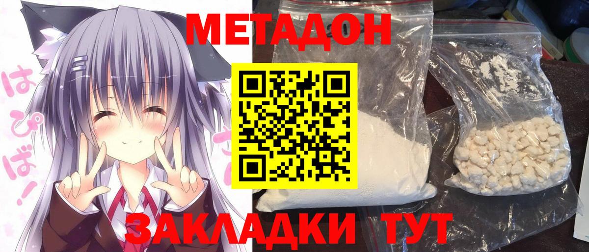 Унеча  МЕТАДОН кристалл  Вход с VPN 