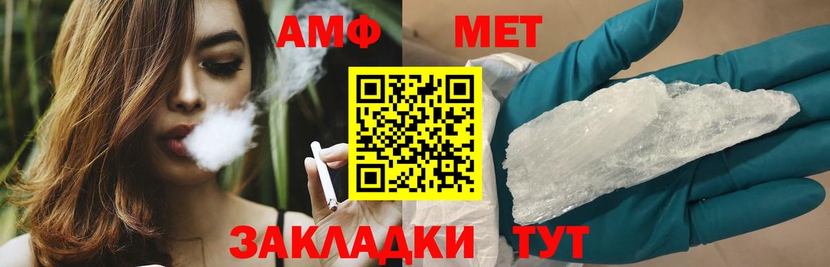 МЕТАМФЕТАМИН мет Унеча